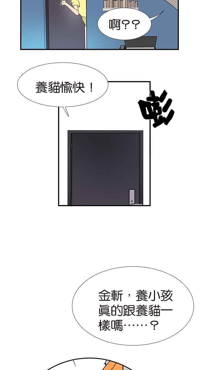 18不限 - [第175話] 是貓 - 6