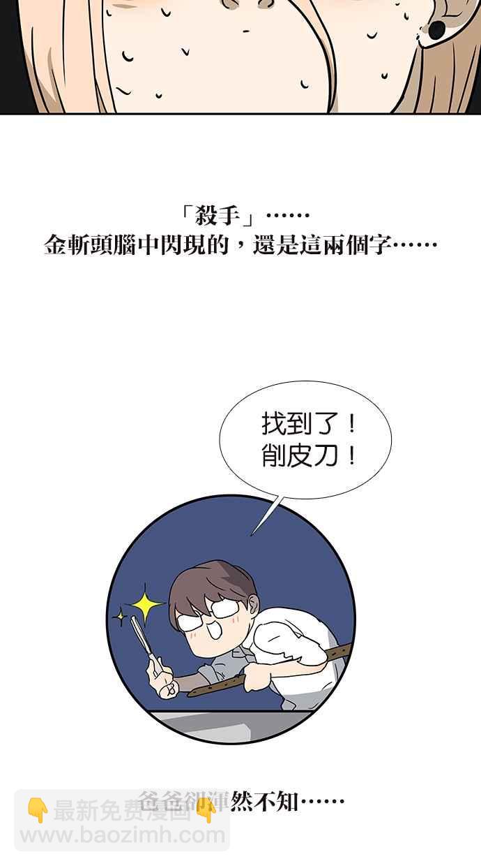 18不限 - [第177話] 殺手 - 5