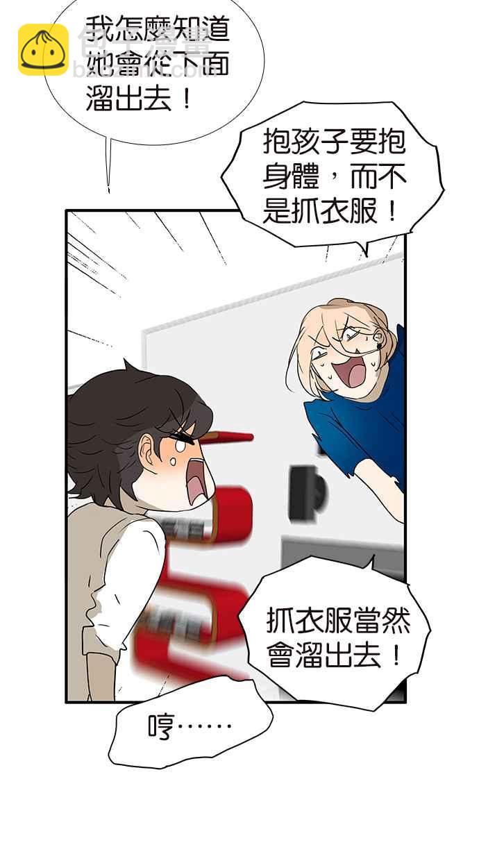 18不限 - [第179話] 邦尼的階級 - 3