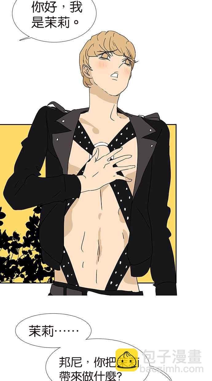 18不限 - [第179話] 邦尼的階級 - 3