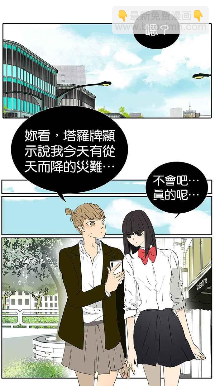 18不限 - [第181話] 杜莎的男友？！ - 5