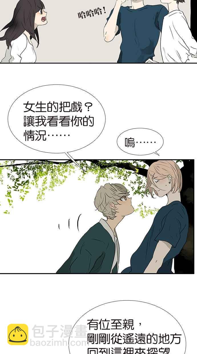 18不限 - [第181話] 杜莎的男友？！ - 3