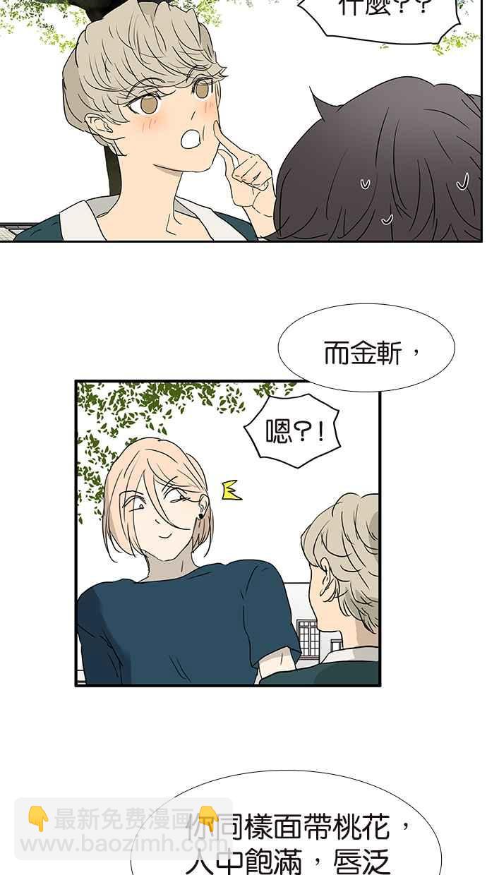 18不限 - [第181話] 杜莎的男友？！ - 2