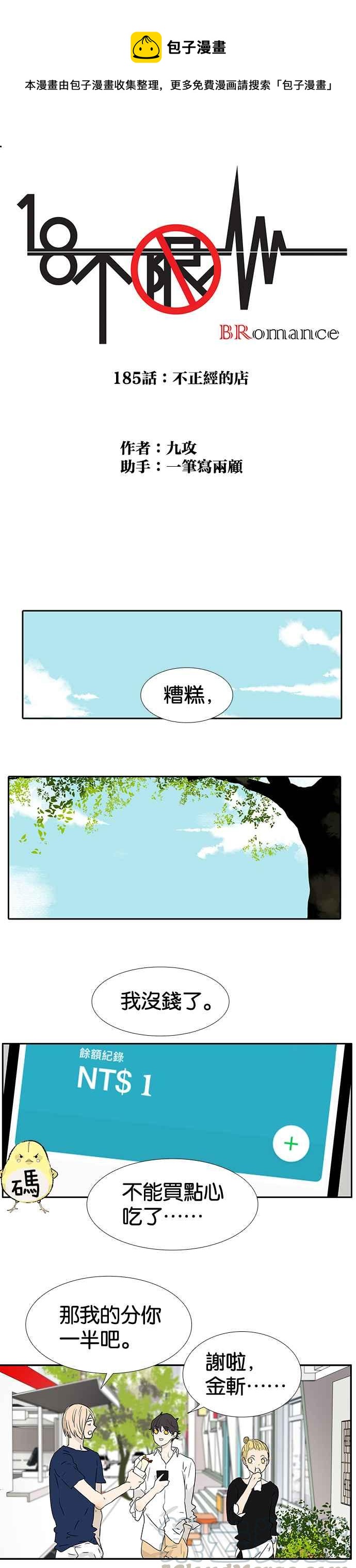 18不限 - [第185話] 不正經的店 - 1