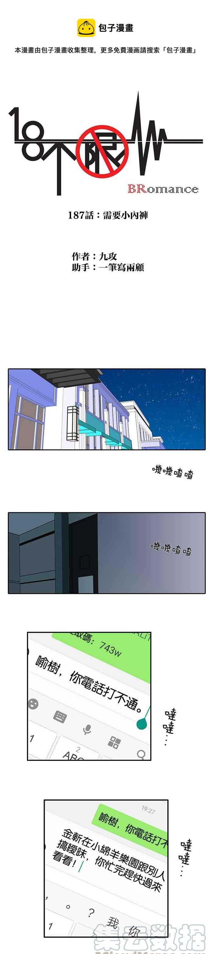 18不限 - [第187話] 需要小內褲 - 1