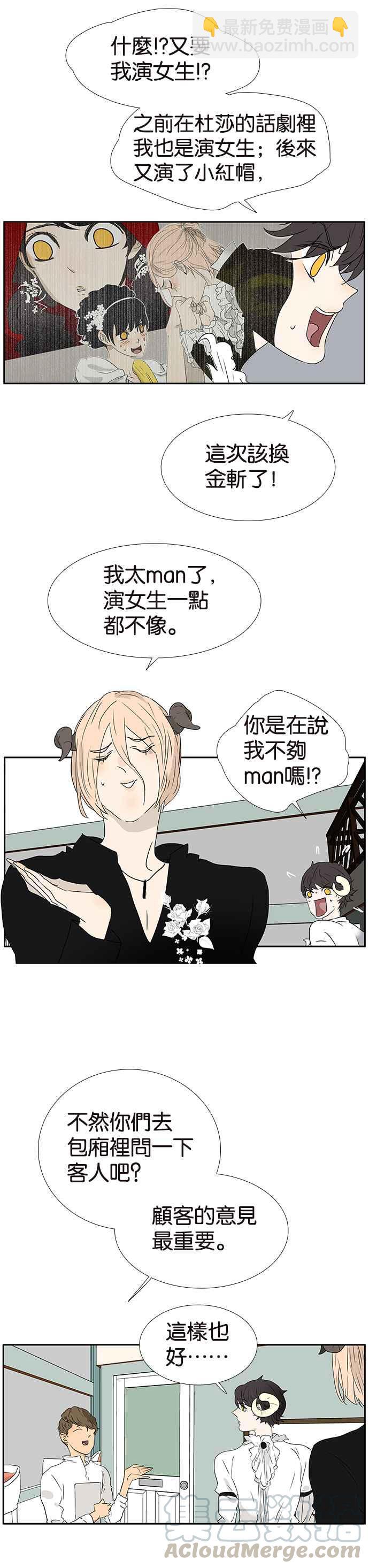 18不限 - [第189話] 公主與綿羊 - 3