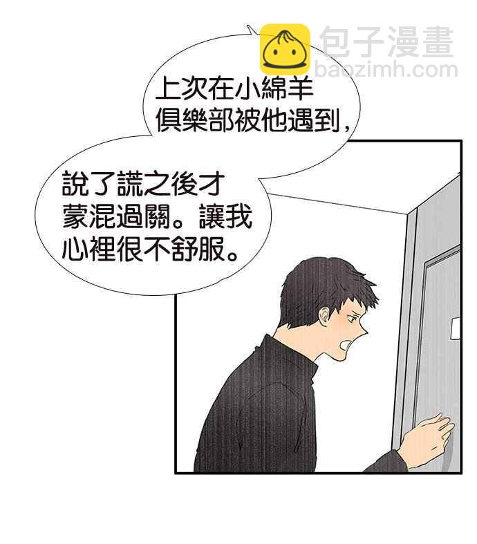 18不限 - [第193話] 躁動的青春期(1/2) - 8