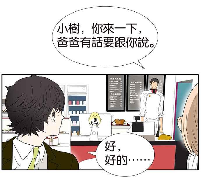 18不限 - [第195話] 爸爸的猜測 - 3