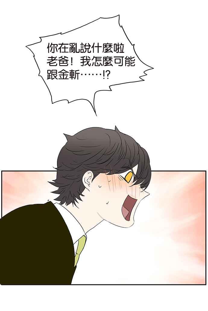 18不限 - [第195話] 爸爸的猜測 - 1