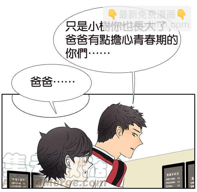 18不限 - [第195話] 爸爸的猜測 - 5