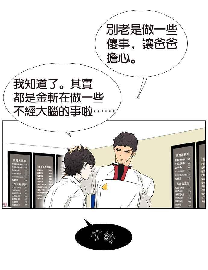 18不限 - [第195話] 爸爸的猜測 - 6