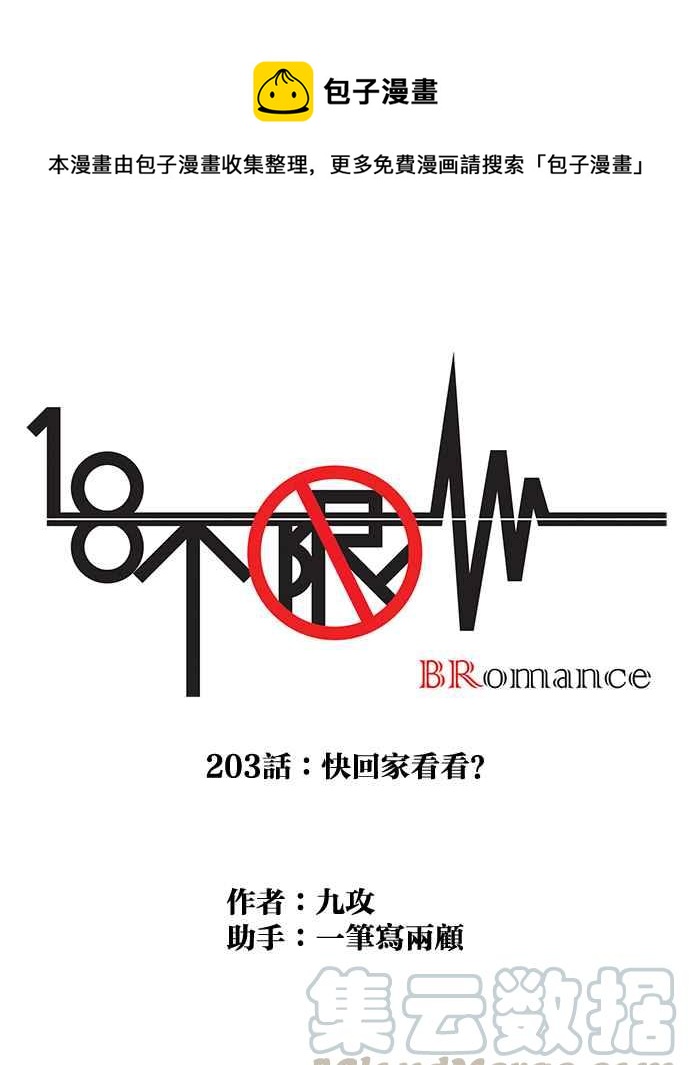 18不限 - [第203話] 快回家看看_(1/2) - 1