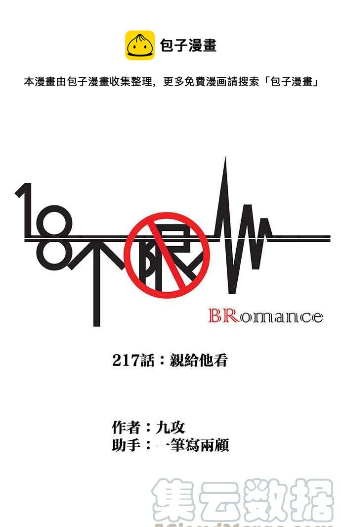 18不限 - [第217話] 親給他看 - 1