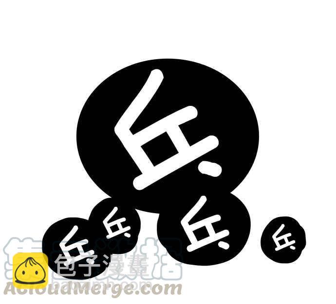 18不限 - [第221話] 斷子絕孫的危險 - 3