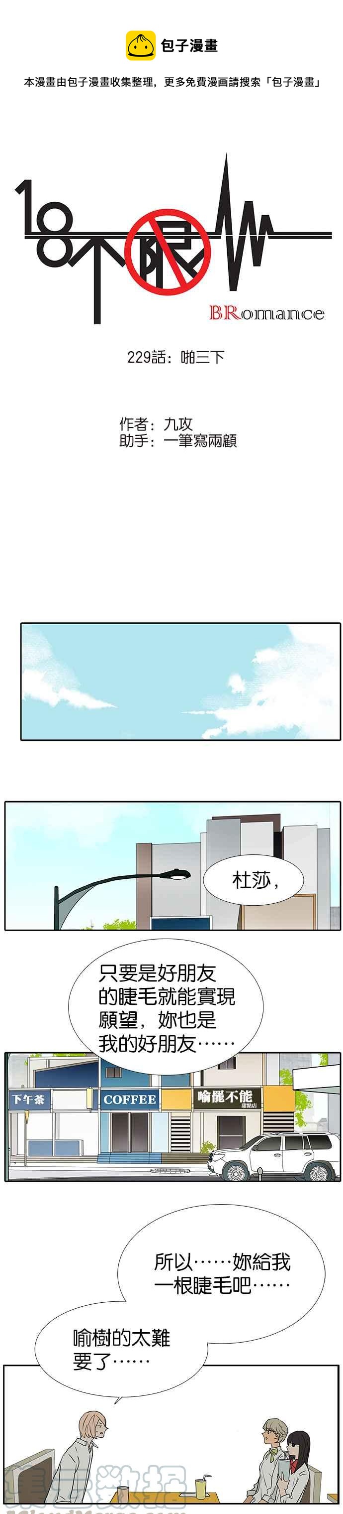 18不限 - [第229話] 啪三下 - 1