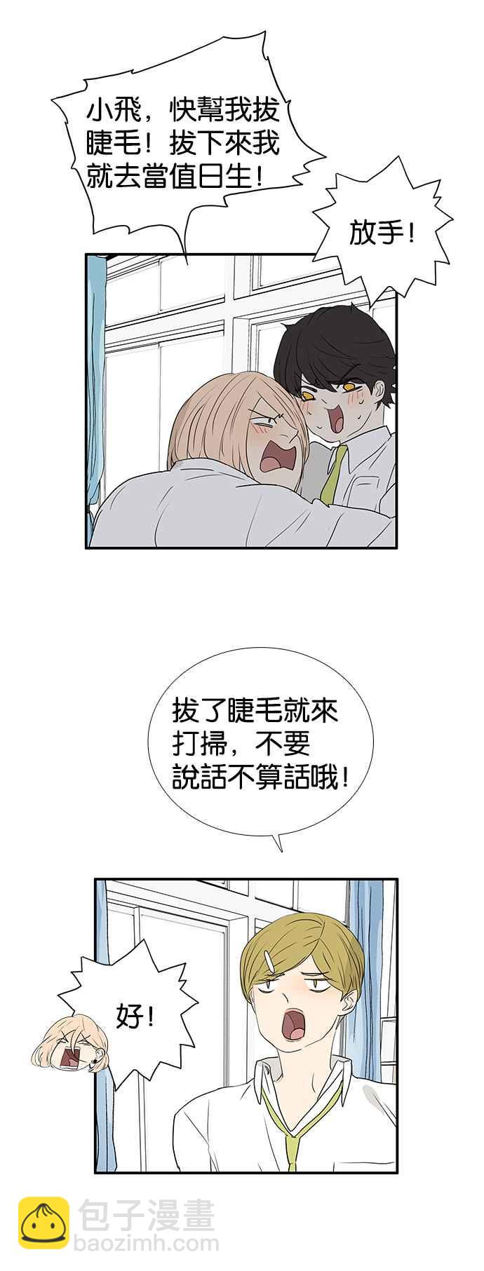 18不限 - [第231話] 飛來橫禍 - 3