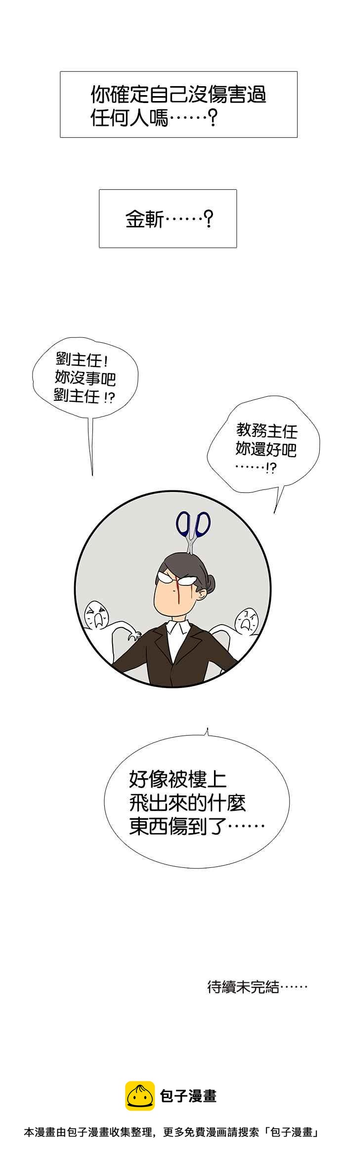 18不限 - [第231話] 飛來橫禍 - 3