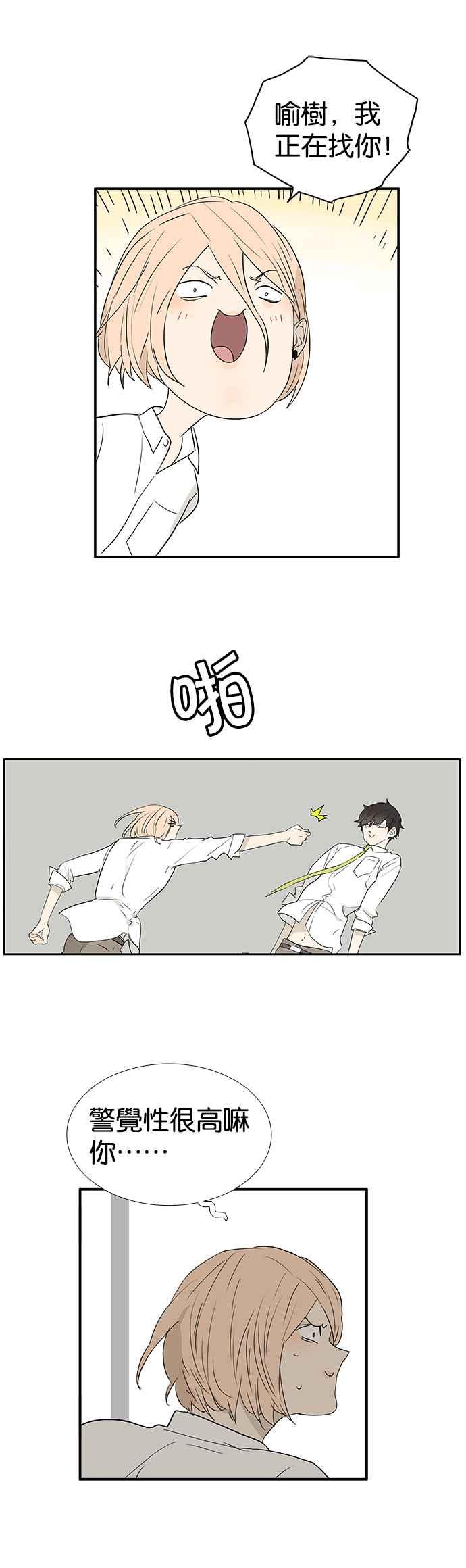 18不限 - [第231話] 飛來橫禍 - 3