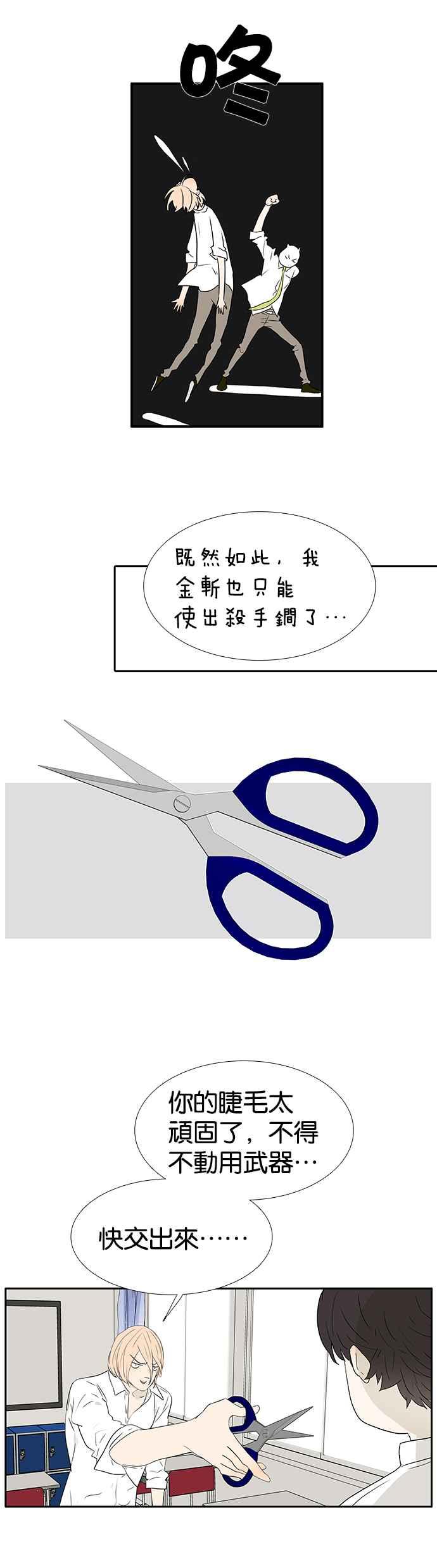 18不限 - [第231話] 飛來橫禍 - 3