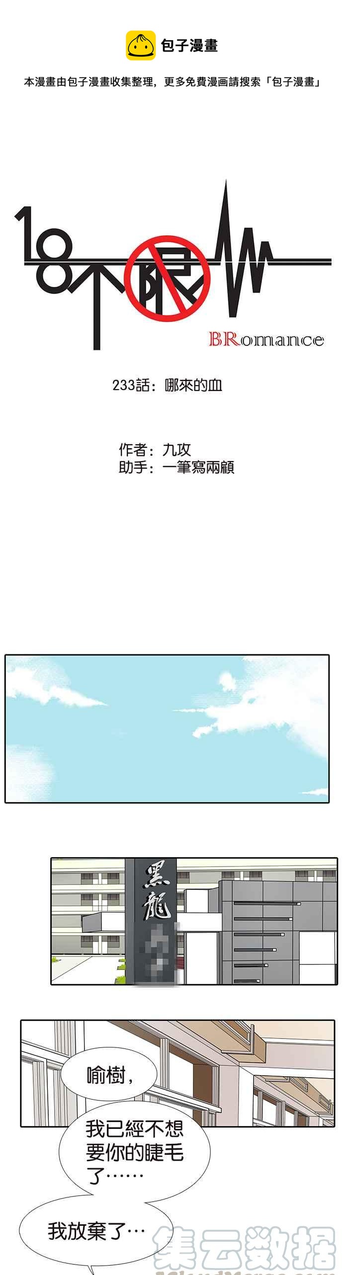 18不限 - [第233話] 哪來的血 - 1