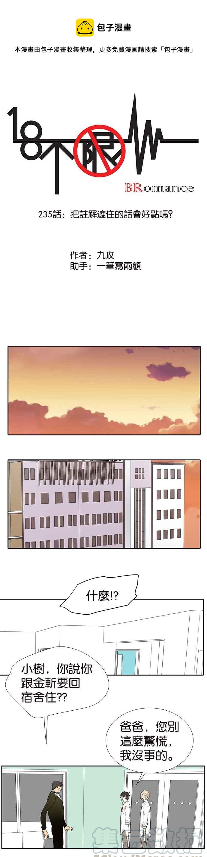 18不限 - [第235話] 把註解遮住的話會好點嗎_ - 1