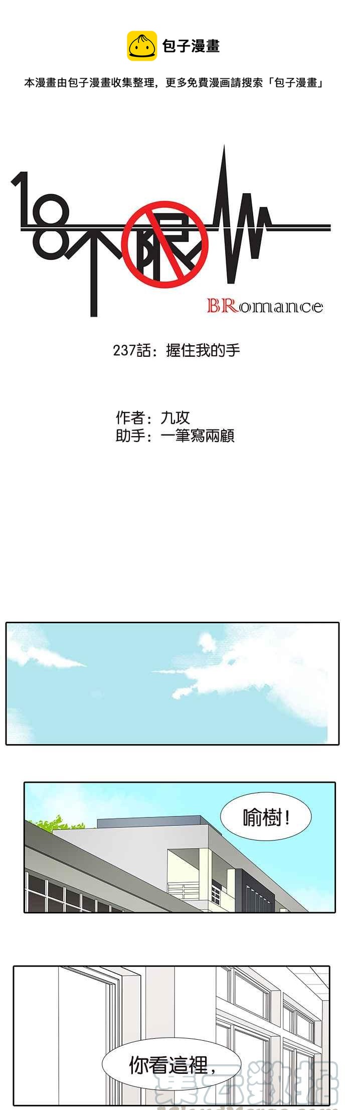 18不限 - [第237話] 握住我的手 - 1