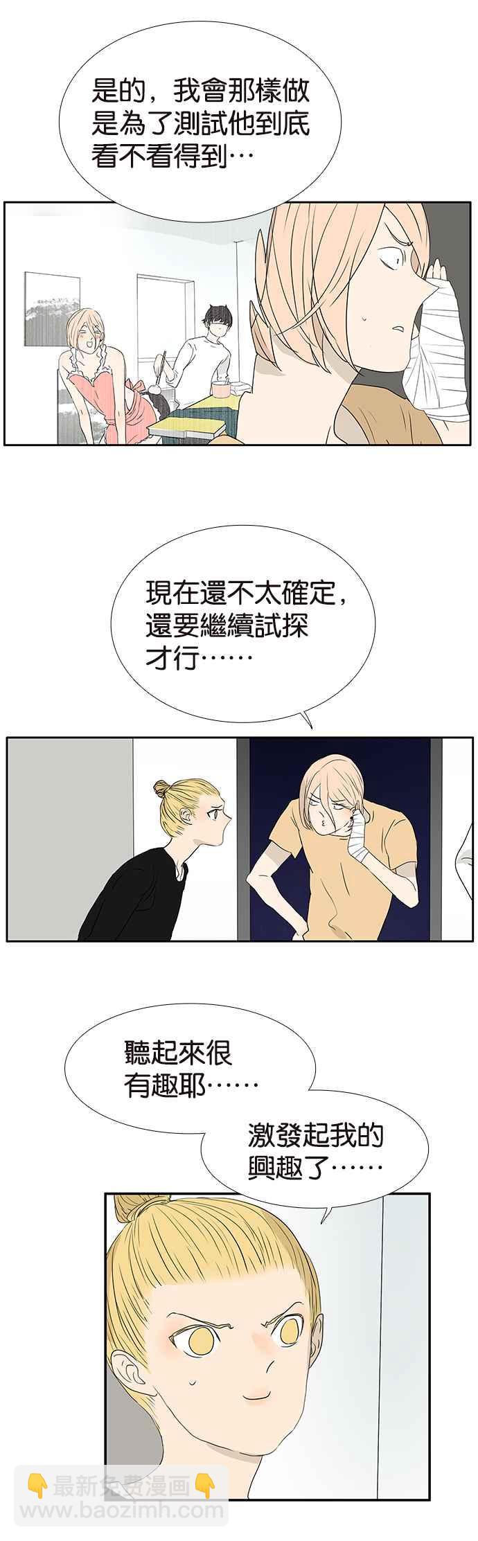 18不限 - [第239話] 我們偷偷的 - 3