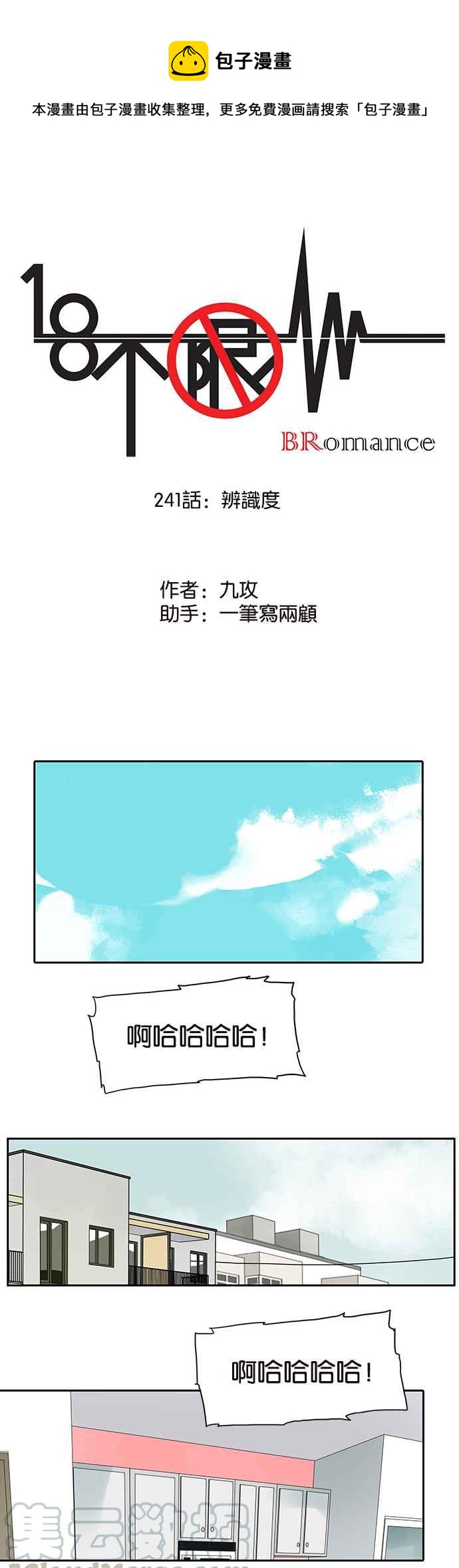 18不限 - [第241話] 辨識度 - 1