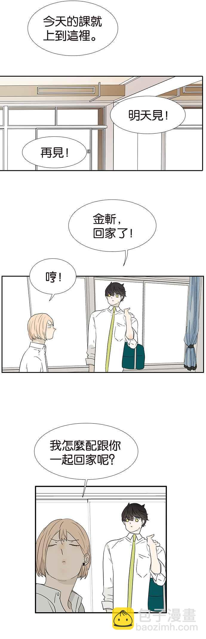 18不限 - [第243話] 唯獨你不行 - 2