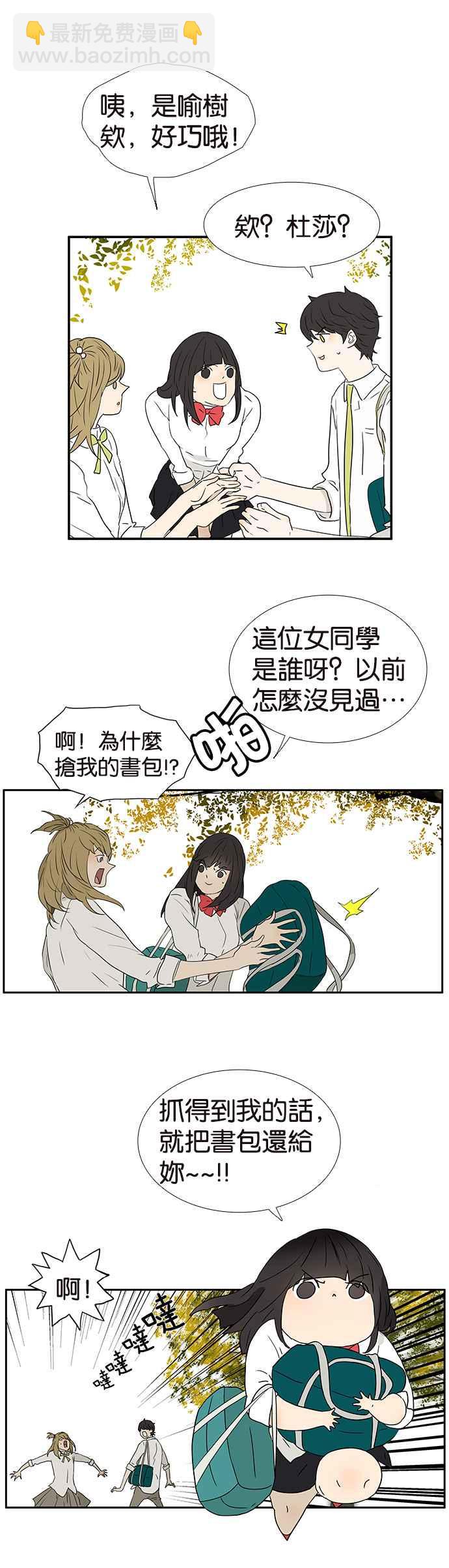 18不限 - [第243話] 唯獨你不行 - 3