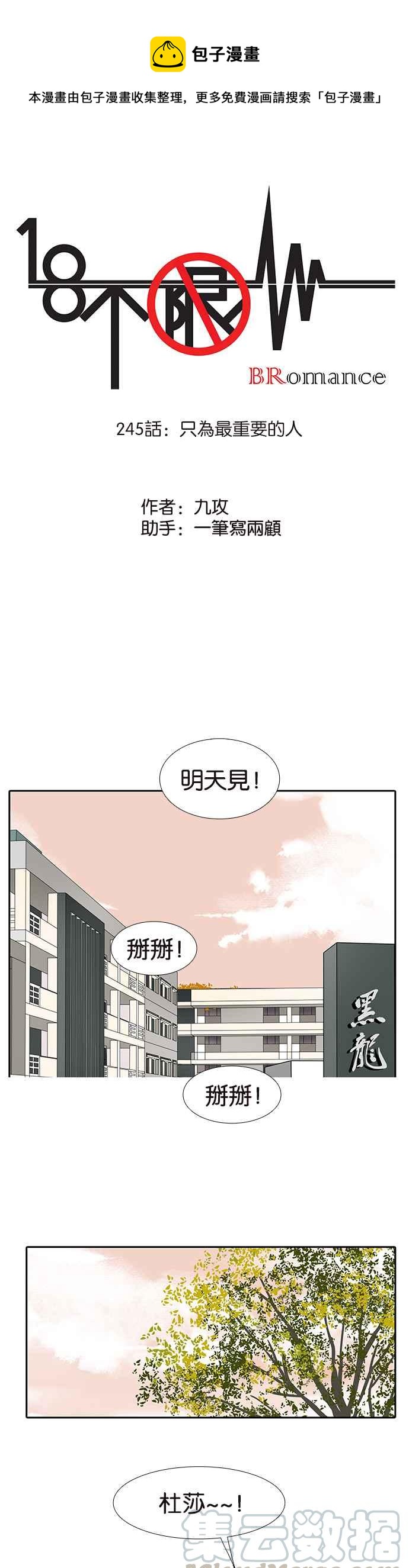 18不限 - [第245話] 只爲最重要的人 - 1