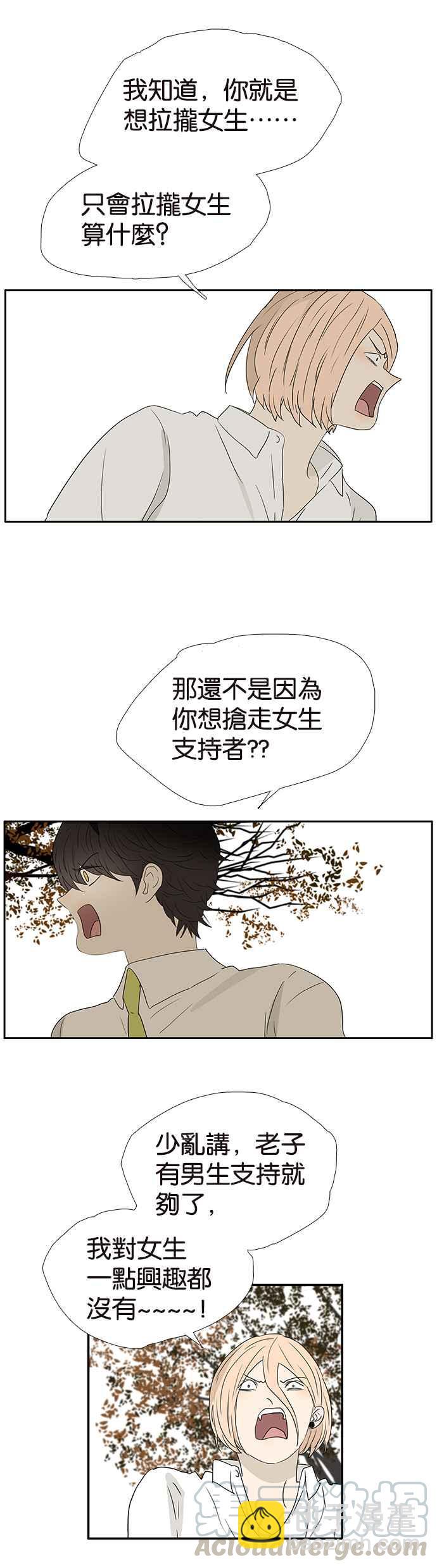 18不限 - [第247話] 我愛男生 - 2