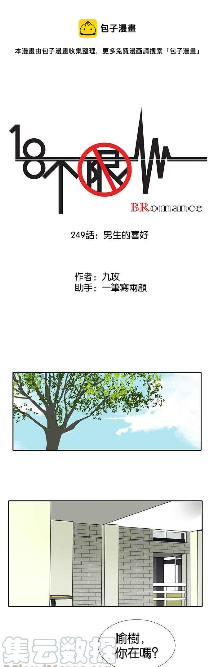 18不限 - [第249話] 男生的喜好 - 1