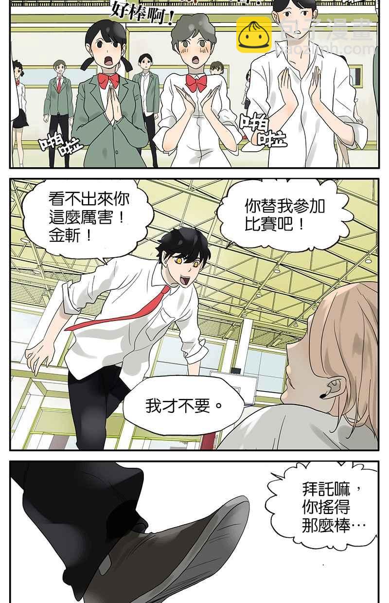 18不限 - [第30話] 一起搖擺 - 3