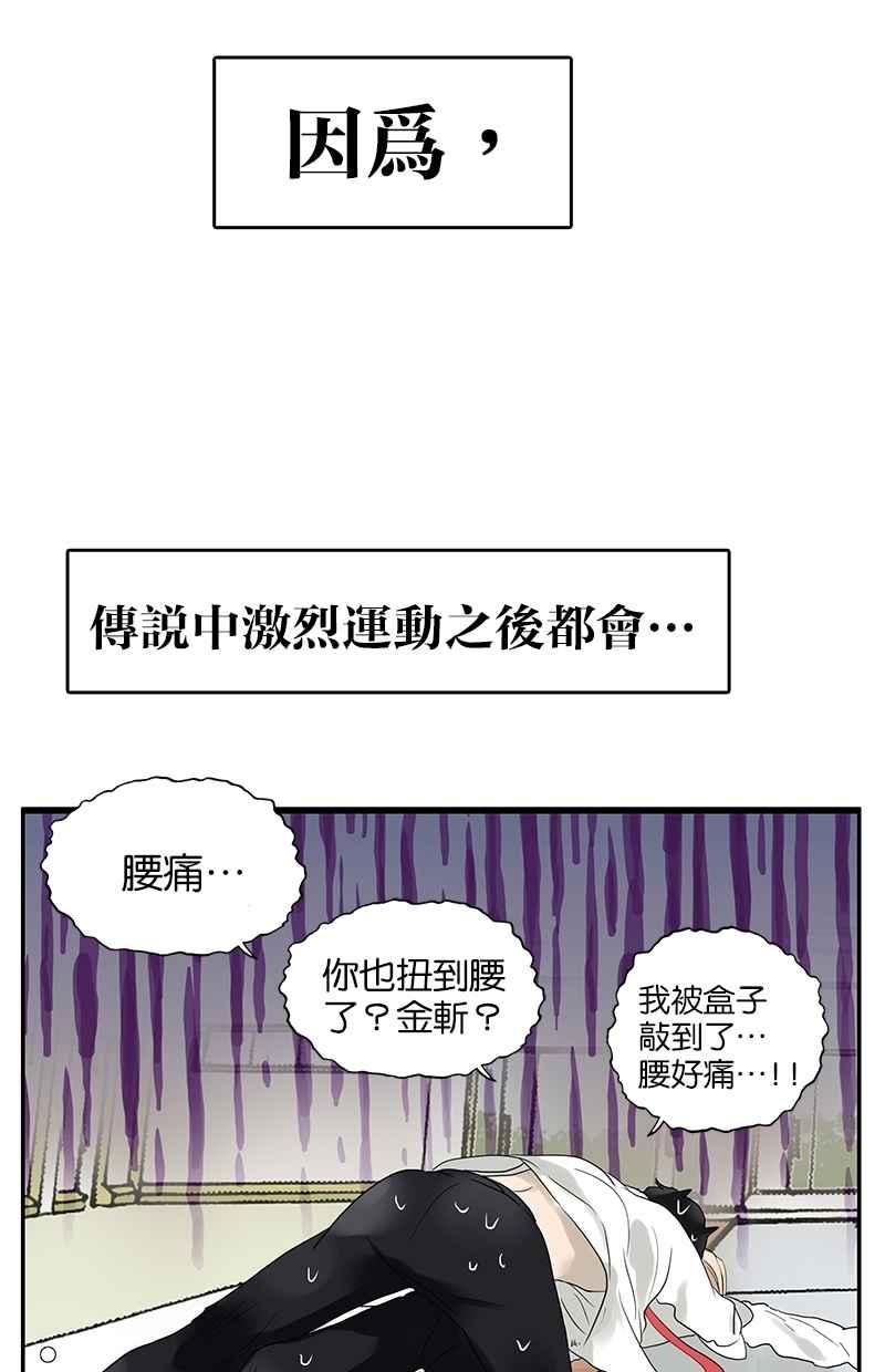 18不限 - [第30話] 一起搖擺 - 2