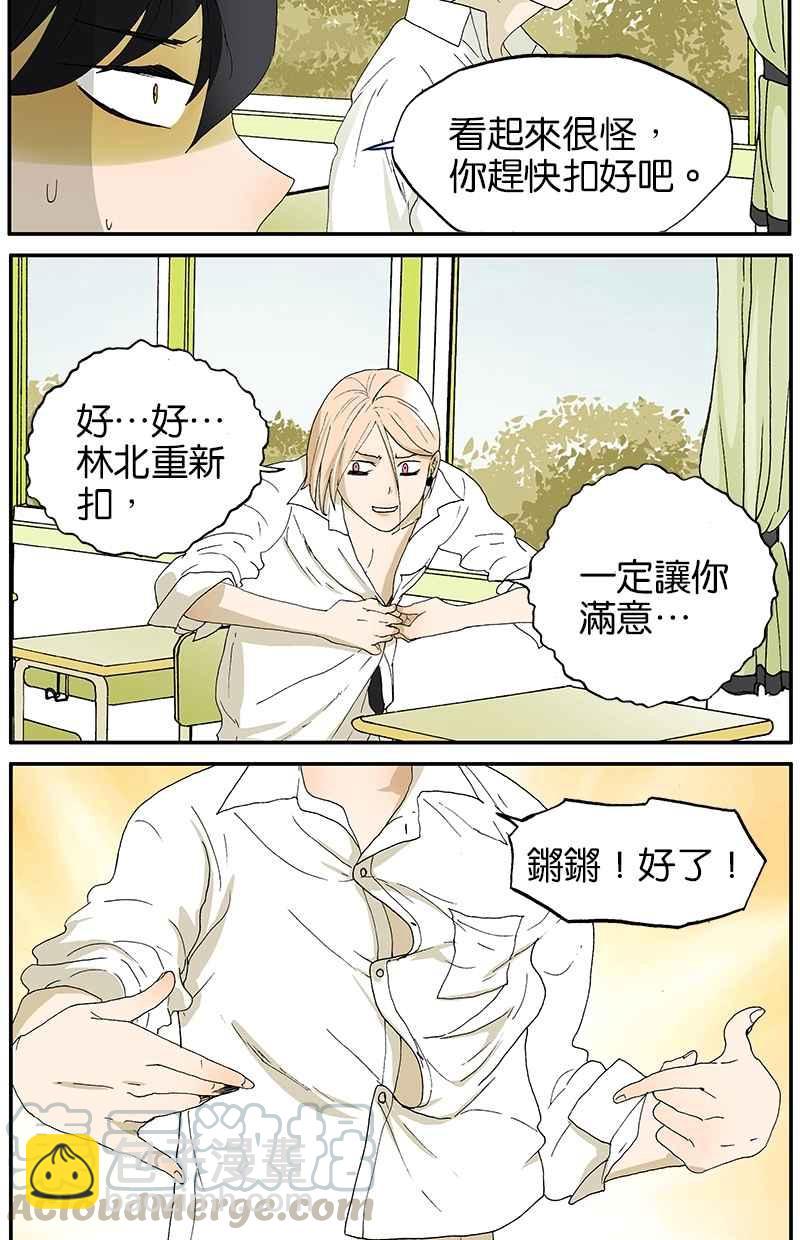 18不限 - [第4話] 釦子 - 1