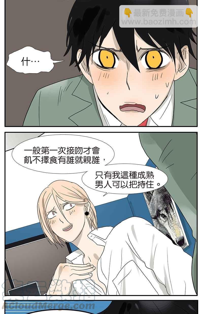 18不限 - [第42話] 初吻 - 2