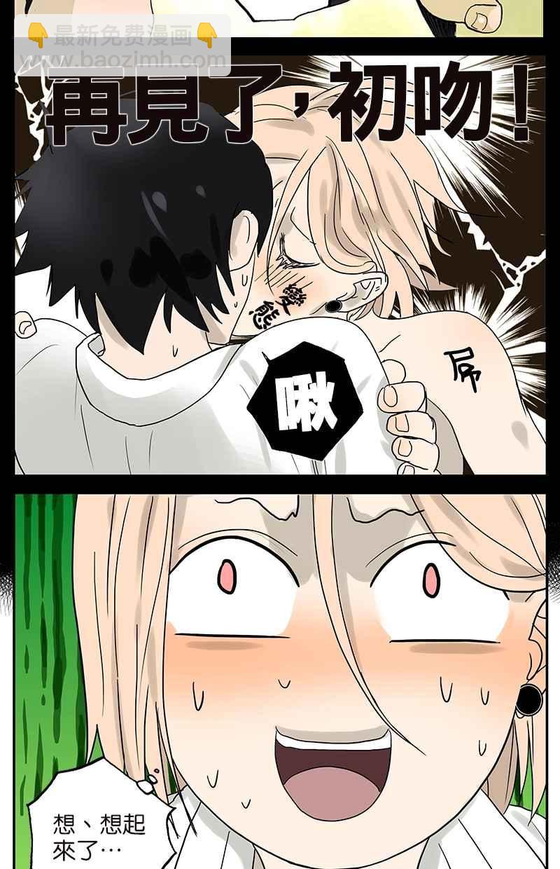 18不限 - [第42話] 初吻 - 2