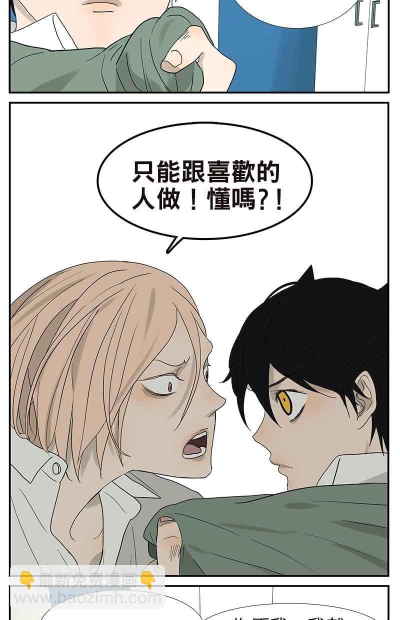 18不限 - [第42話] 初吻 - 4