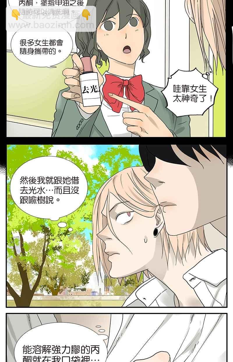 18不限 - [第44話] 分手（上） - 3