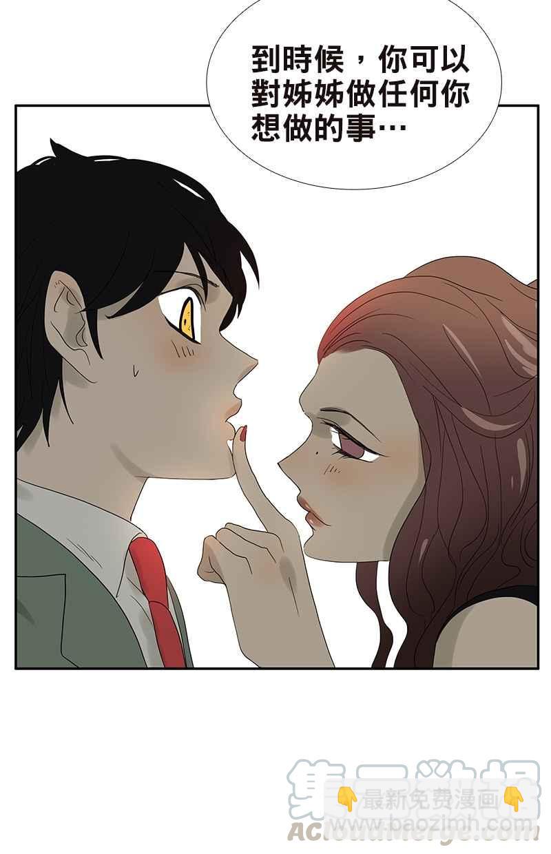 18不限 - [第52話] 洪姊的條件 - 4