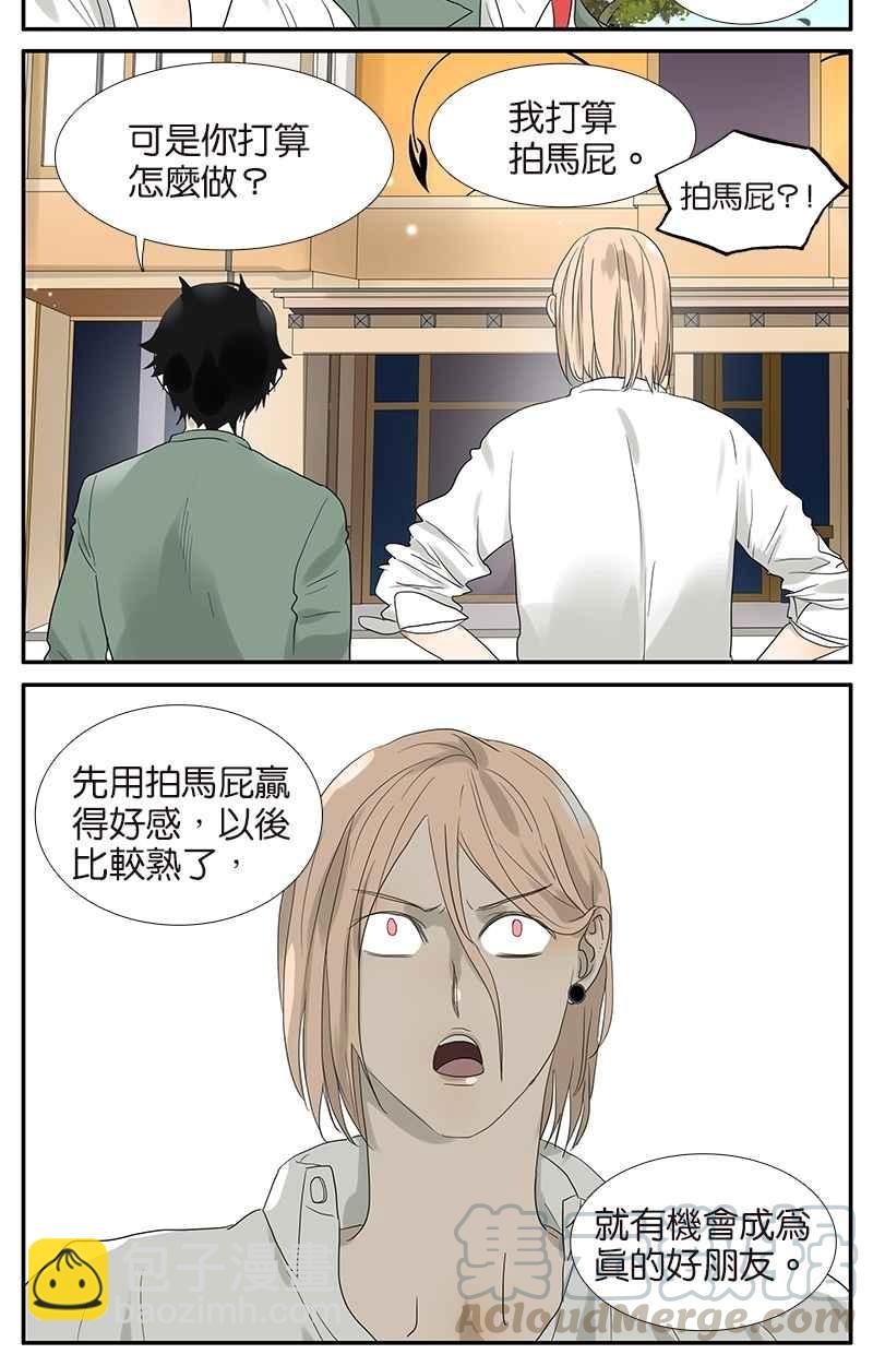 18不限 - [第58話] 拍馬屁 - 1