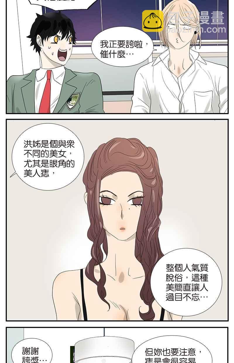 18不限 - [第58話] 拍馬屁 - 3