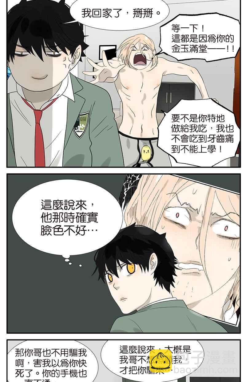 18不限 - [第62話] 小雞內褲 - 3