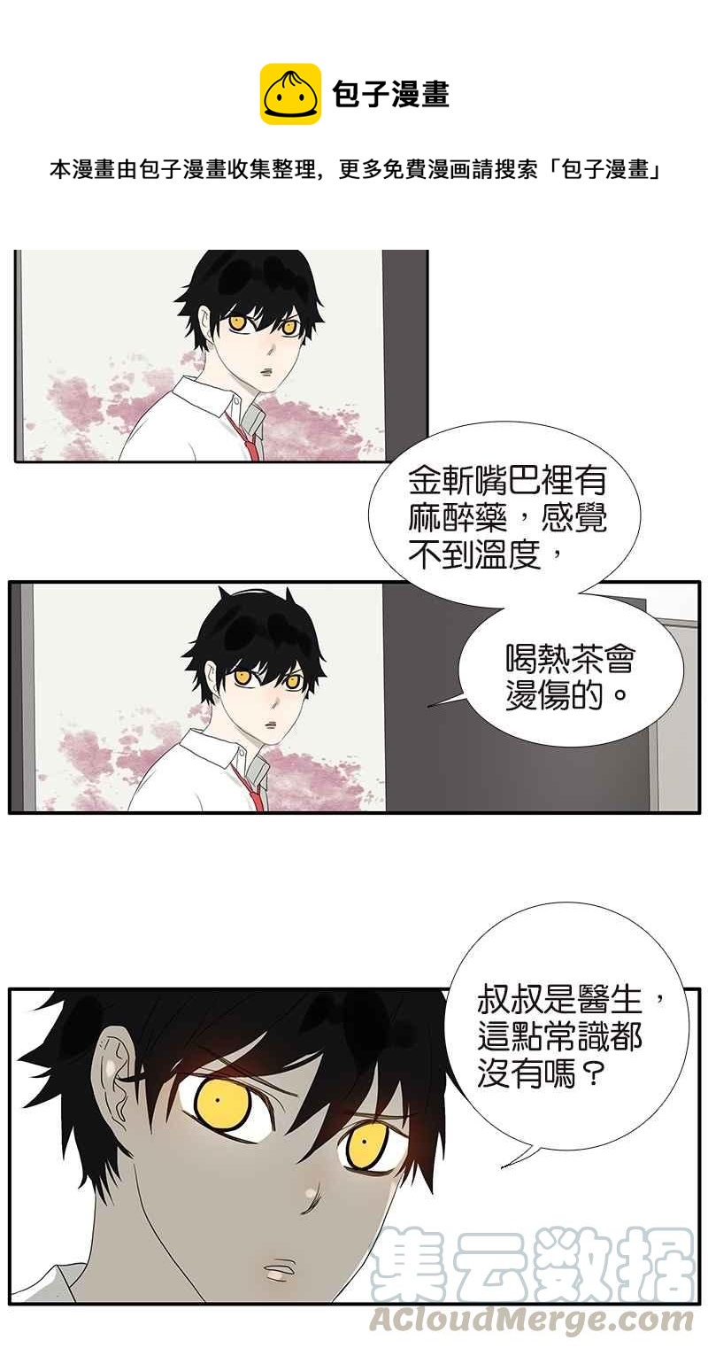 18不限 - [第66話] 菁英 - 4