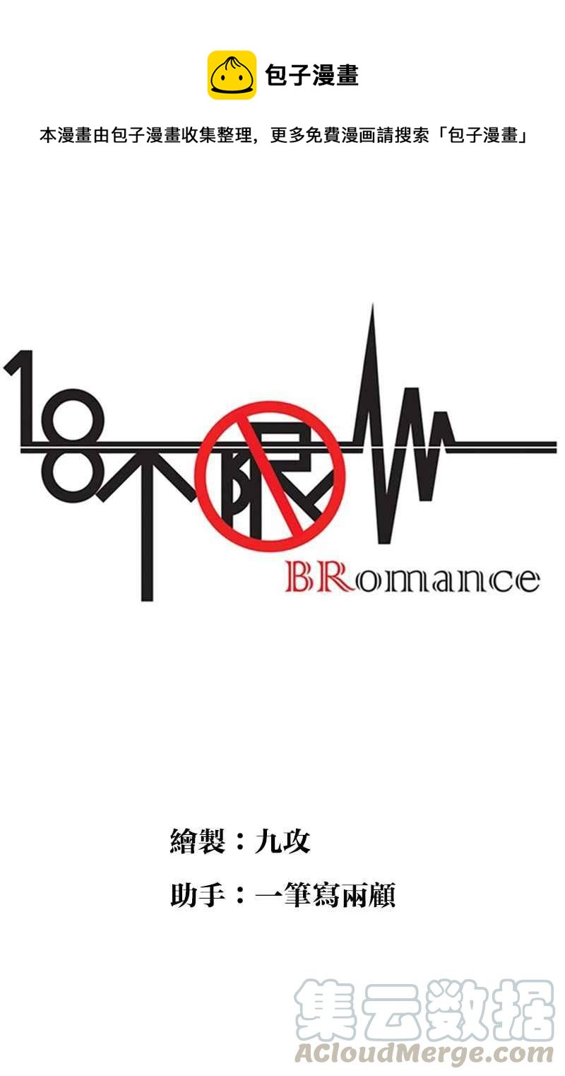 18不限 - [番外篇] 情人節之謎（上） - 1