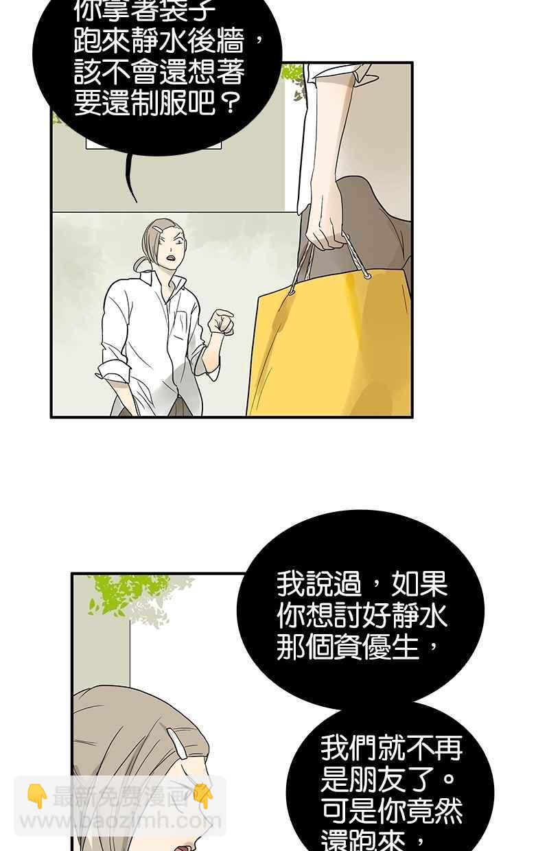 18不限 - [第82話] 我們不一樣 - 6