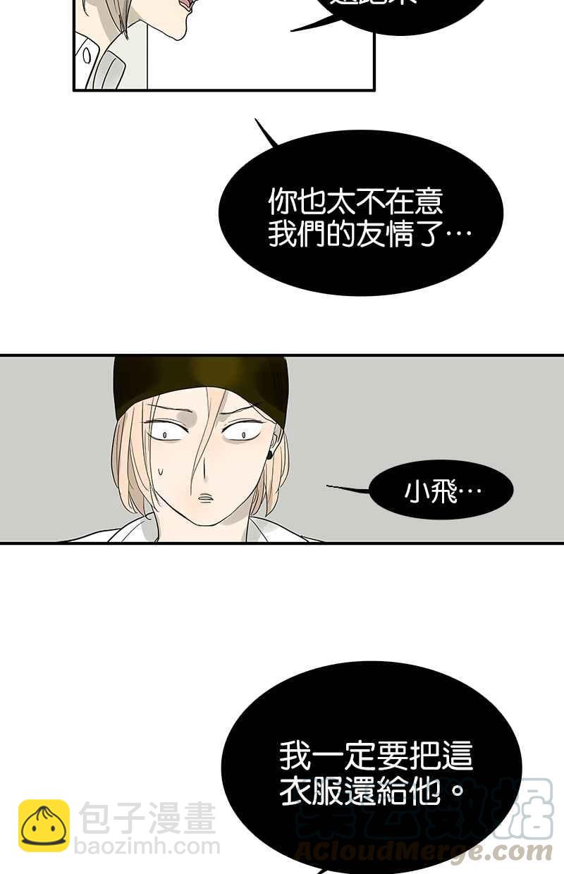 18不限 - [第82話] 我們不一樣 - 1