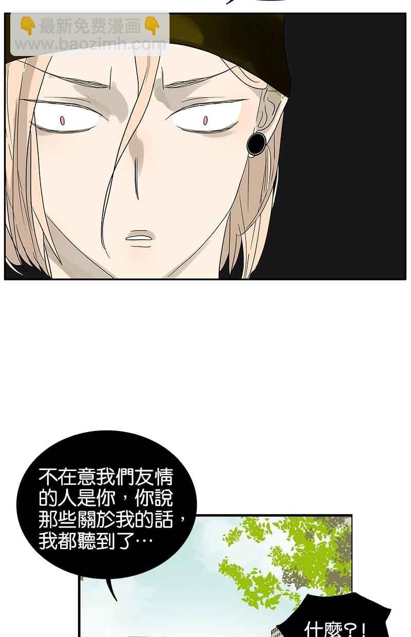 18不限 - [第82話] 我們不一樣 - 2