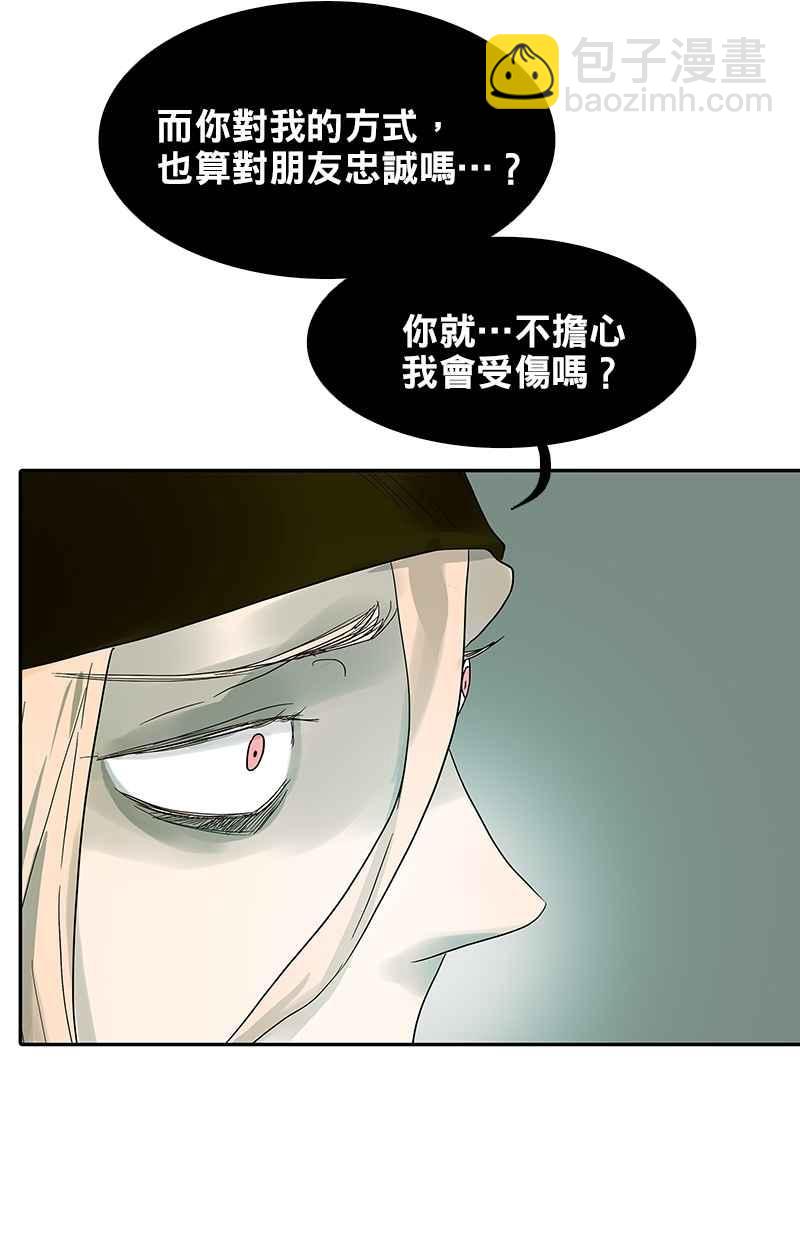 18不限 - [第82話] 我們不一樣 - 5